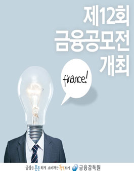 제12회 금융공모전.