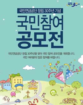 국민연금공단 생활 속 연금 이야기 공모전.