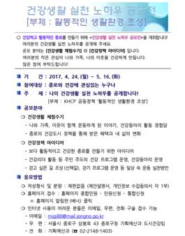 2017년 건강생활 실천 노하우 공모전.