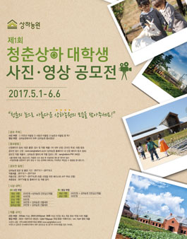 제1회 대학생 사진 영상 공모전 청춘상하(기간연장).