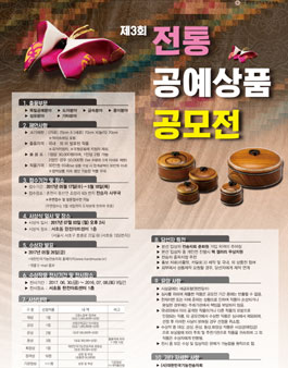2017년 제3회 전통공예상품공모전.