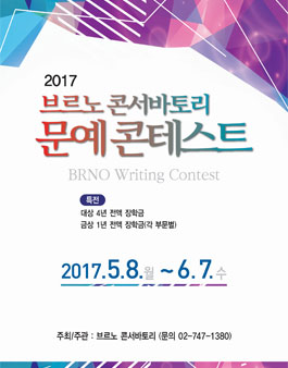 2017 브르노 콘서바토리 문예 콘테스트.