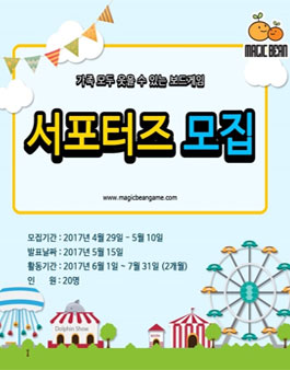매직빈 게임즈 서포터즈 3기 모집.