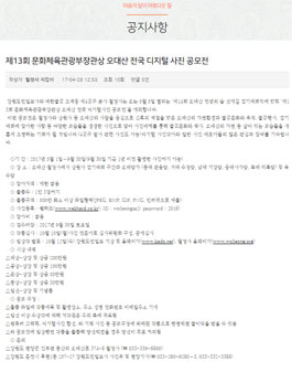 제13회 문화체육관광부장관상 오대산 전국 디지털 사진 공모전
