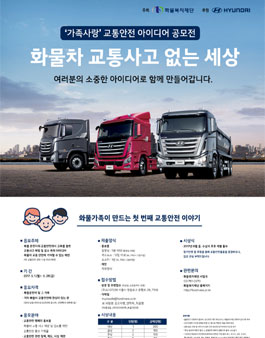 2017년 가족사랑 교통안전 아이디어 공모전(기간연장)