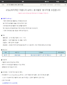 2017년 아름드리 & 버스 봉사자 모집.