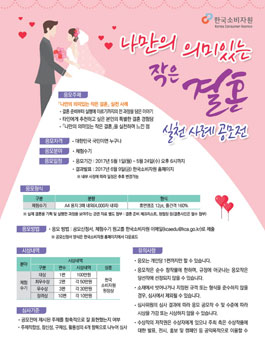 나만의 의미있는 작은 결혼 실천 사례 공모전.