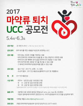 2017 마약류 퇴치 UCC 공모전.