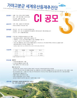 가야고분군 세계유산등재추진단 CI 공모전.