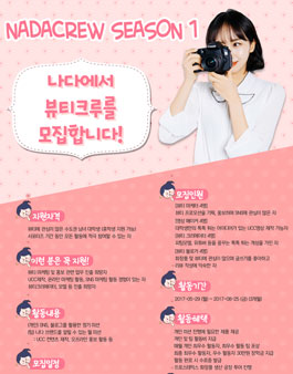 나다크루 나다 서포터즈 모집.