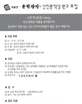 문학광장 제65기 신인작가 공모.