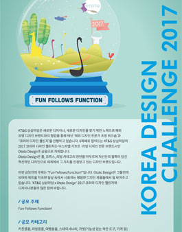 KT&G상상마당XOTOTO 2017 코리아 디자인 챌린지.