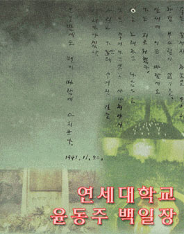 제17회 윤동주 백일장.