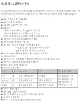 제5회 직지소설문학상 공모.