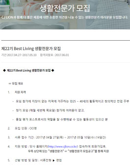 CJ LION 제22기 Best Living 생활전문가 모집.