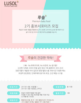 루솔 2기 서포터즈 모집.