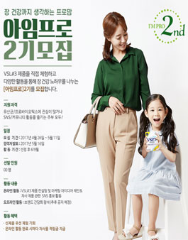 바이오일레븐 아임프로 2기 모집(대상:주부).