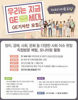 한국여성단체협의회 GE기자단 모집.