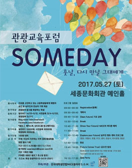 제4회 관광교육포럼과 함께 진행되는 우리지역 활성화 공모전.