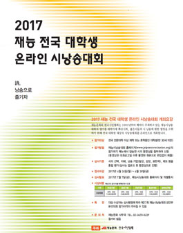 2017 재능 전국 대학생 온라인 시낭송대회.