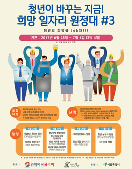 희망 일자리 원정대 원정대 Season3.