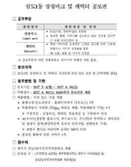 삼도1동 상징마크 및 캐릭터 공모전.