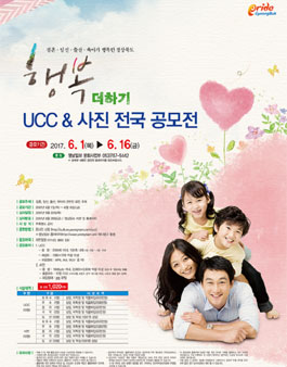 제5회 행복더하기 UCC&사진 전국공모전.