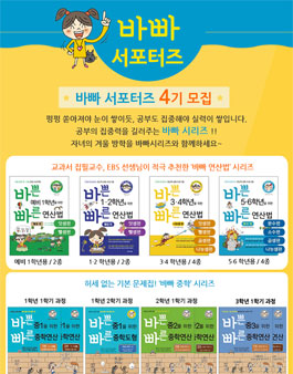 이지스에듀 바빠 서포터즈 4기 모집(대상:초,중 학부모).