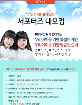 KBS N 2017 키더페어 서포터즈 모집.