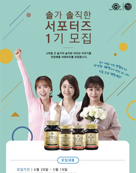 솔가 솔직한 서포터즈 1기 모집.