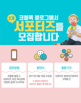 코블록 블로그 서포터즈 2기 모집.