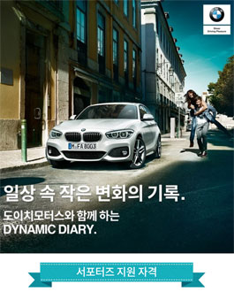 도이치 모터스 D.D.D 서포터즈 모집.