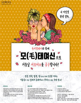 루미엘헤어 모태여신 서포터즈 모집.