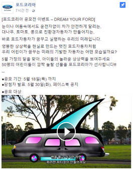 포드코리아 공모전 – DREAM YOUR FORD.