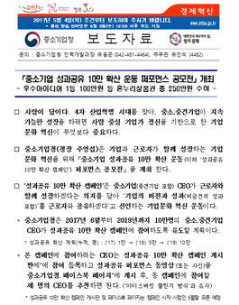 중소기업 성과공유 10만 확산 캠페인 퍼포먼스 공모전.