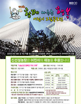 제 8회 함께 나누는 행복 어린이 그림공모전.