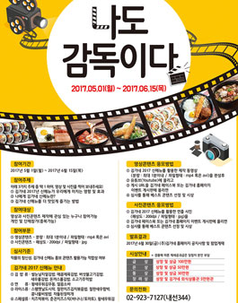 김가네 신메뉴 영상 및 사진 콘텐츠 공모전.