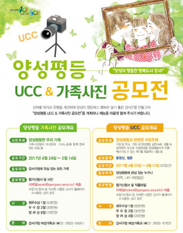 양성이 평등한 행복도시 강서! UCC 공모전.