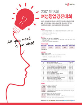 2017 제18회 여성창업경진대회(기간연장).