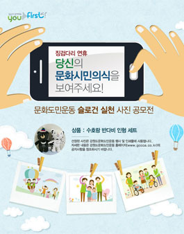 문화도민운동 슬로건 실천 사진 공모전.