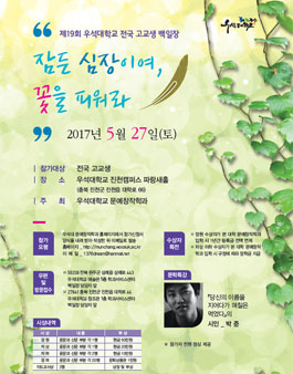 2017학년도 제19회 우석대학교 전국 고교생 백일장.