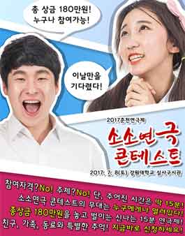 소소(So 小) 연극 콘테스트.