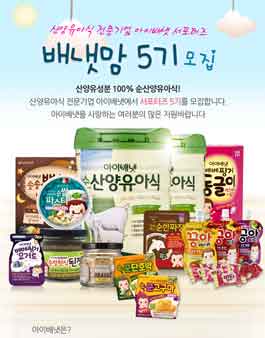 아이배냇 배냇맘 5기 모집.
