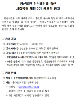 정신질환 인식개선을 위한 사회복귀 체험수기 공모전.