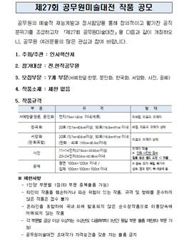 제27회 공무원미술대전 작품 공모전(대상:전현직공무원).