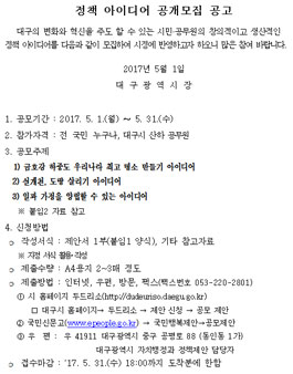 대구광역시 2017년 제2회 정책제안 공모전