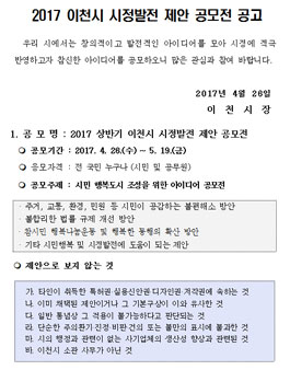 2017 상반기 이천시 시정발전 제안 공모전