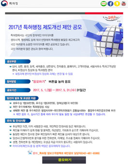 특허행정서비스 품질제고를 위한 2017년 특허행정 제도개선 제안공모.