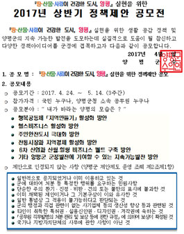 땅·산물·사람이 건강한 도시, 양평 실현을 위한 정책제안 공모.