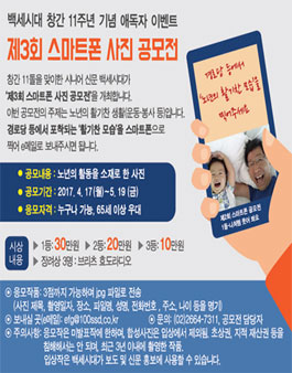 제3회 스마트폰 사진 공모전.